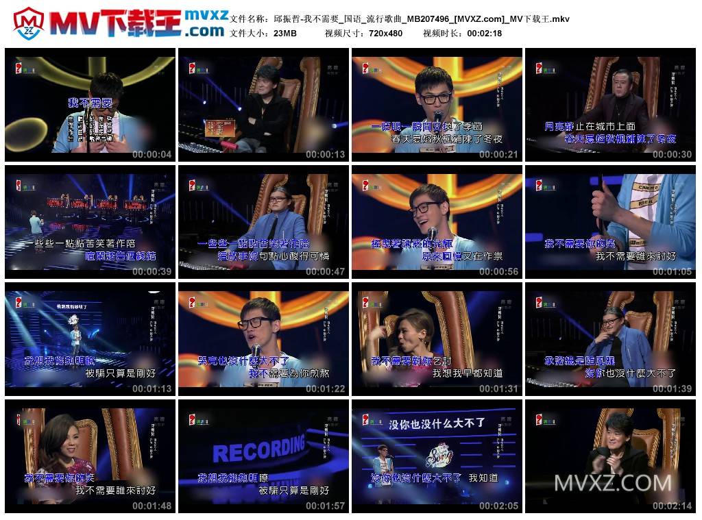 邱振哲-我不需要_国语_流行歌曲_MB207496
